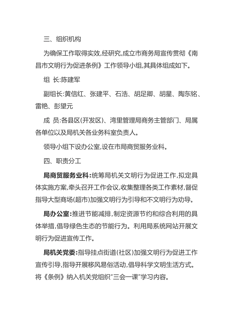 XX局宣传贯彻《南昌市文明行为促进条例》实施方案.docx_第2页