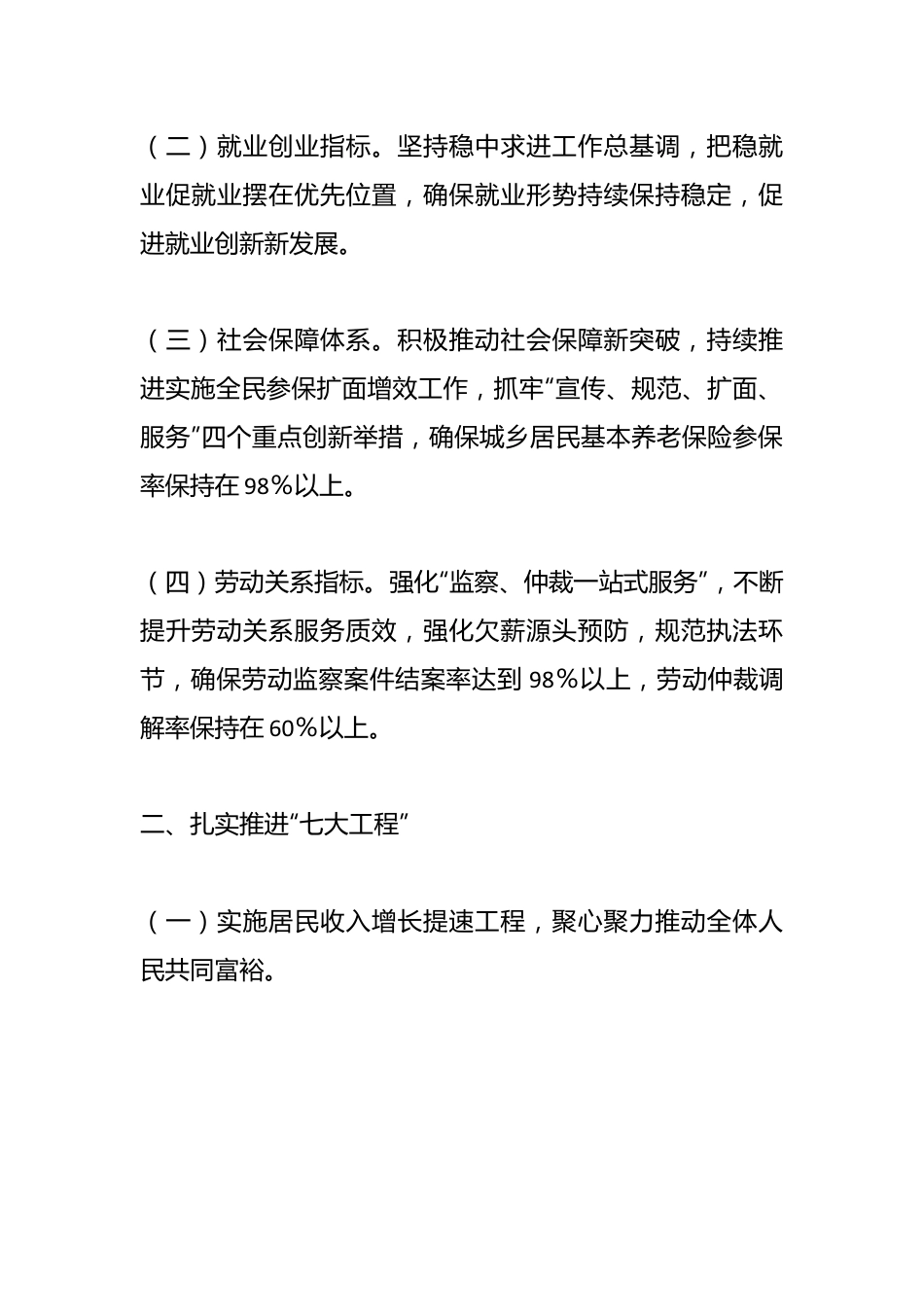 XX区2024年人力资源和社会保障局工作要点  .docx_第3页