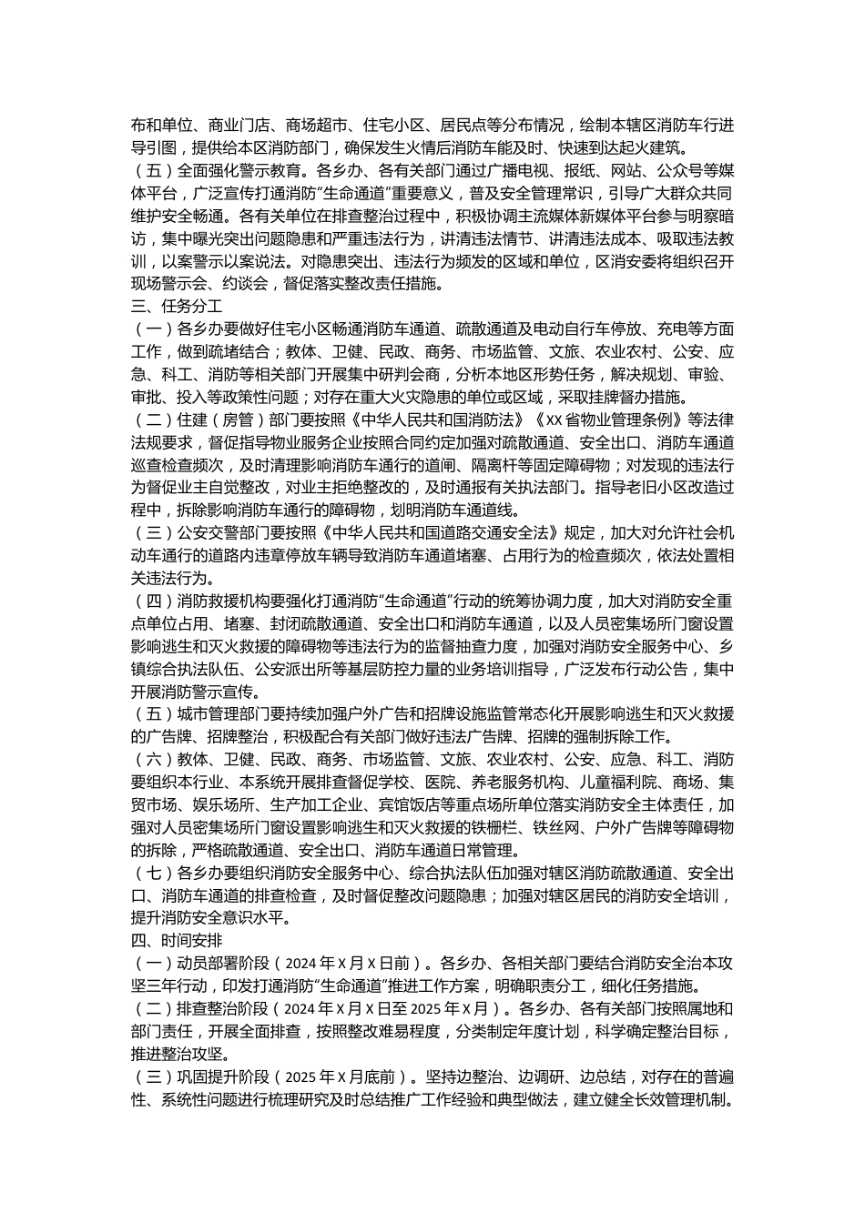 XX区打通消防“生命通道”工作方案.docx_第3页