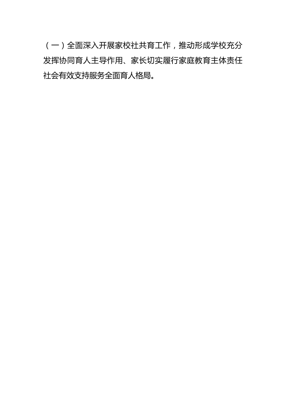 XX市2024年家庭教育工作计划.docx_第2页