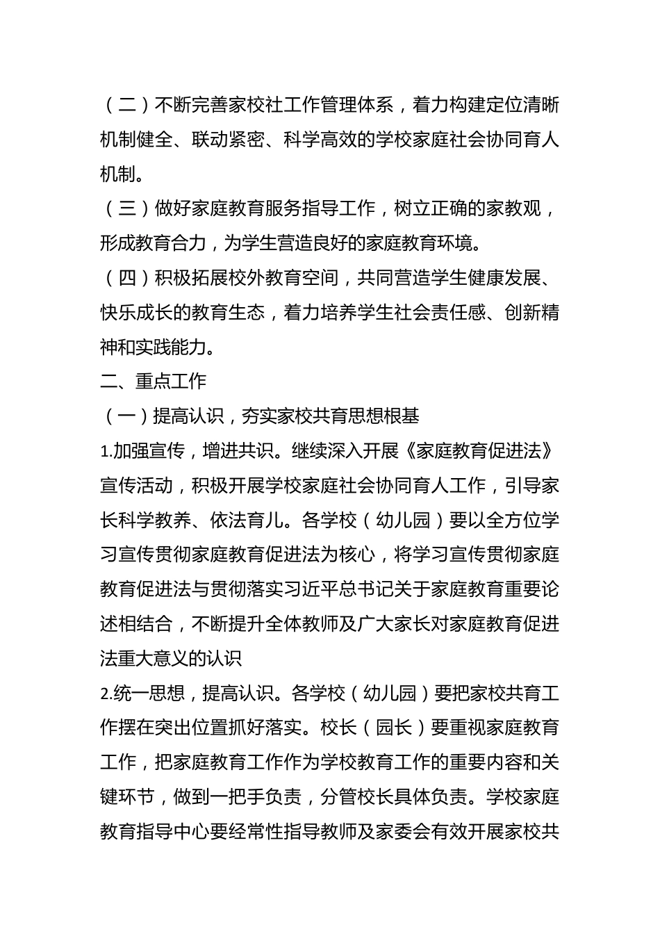 XX市2024年家庭教育工作计划.docx_第3页