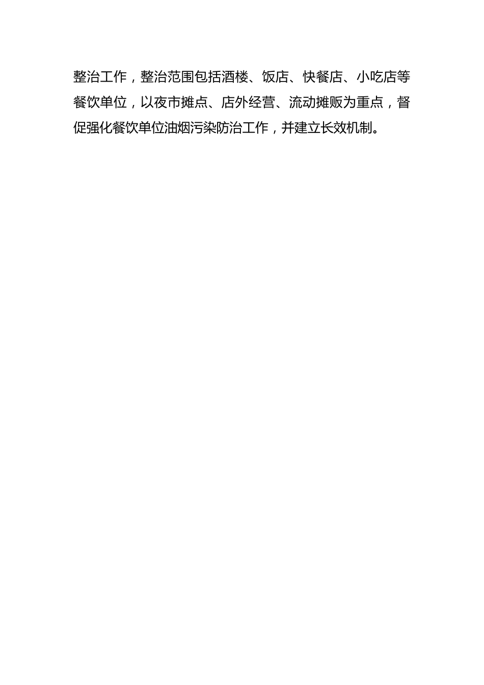 XX市春季夏季餐饮油烟治理专项整治工作方案.docx_第2页
