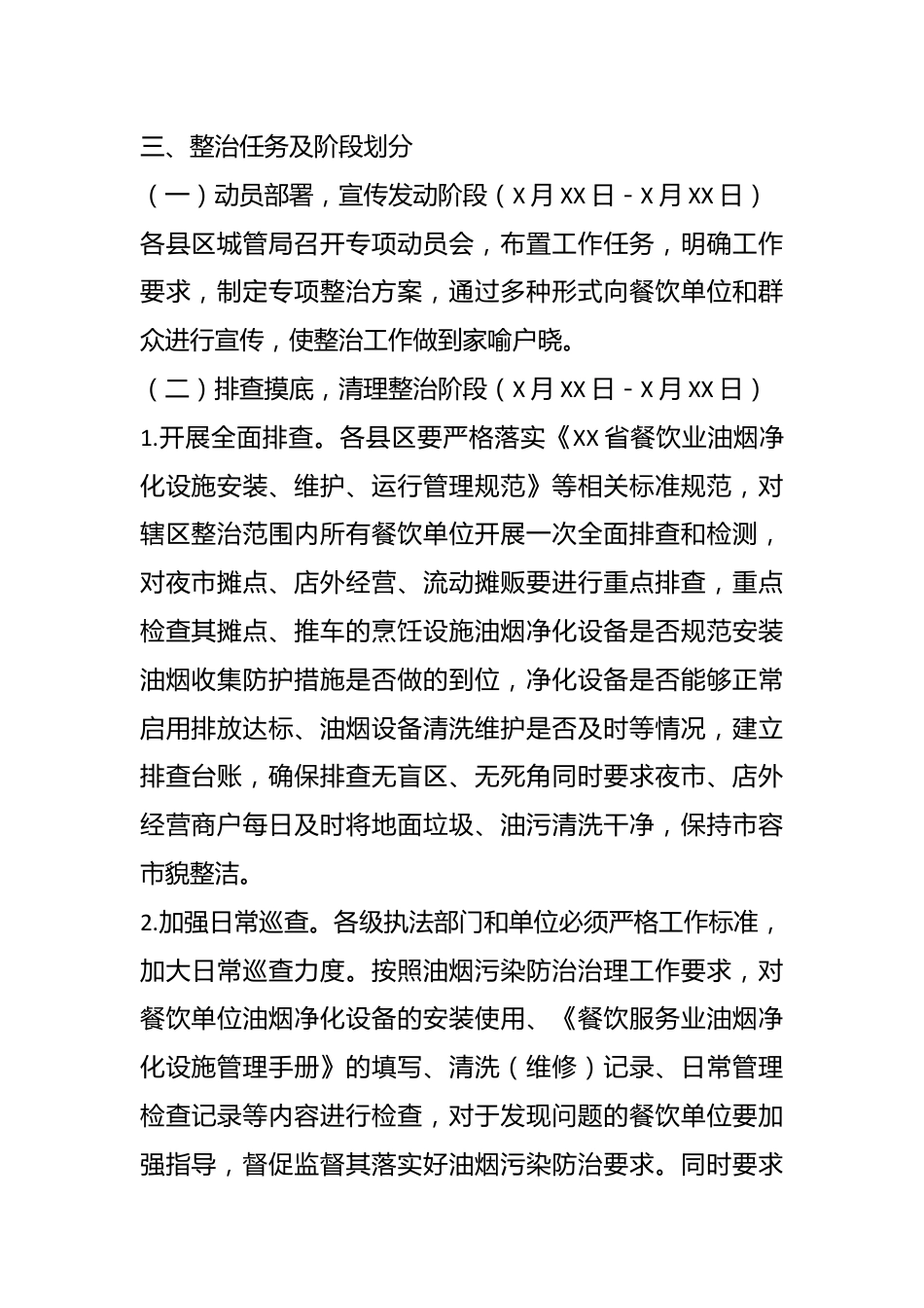 XX市春季夏季餐饮油烟治理专项整治工作方案.docx_第3页
