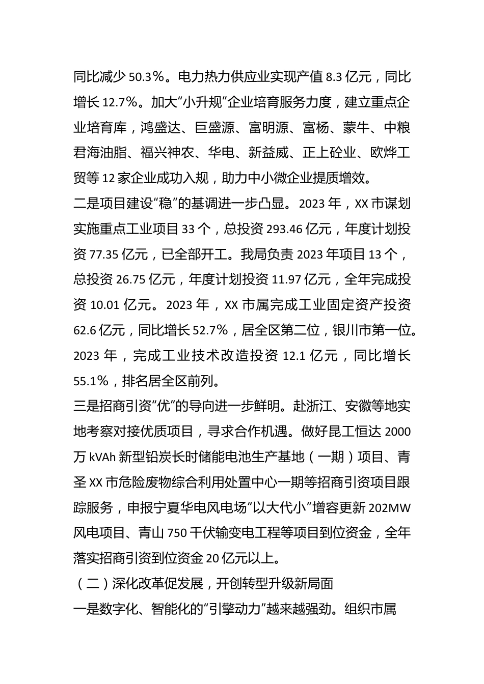 XX市工信局2023年工作总结暨2024年工作计划.docx_第3页