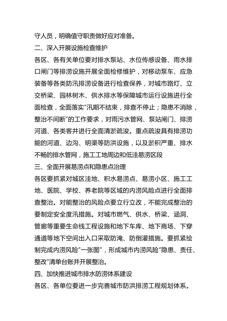 XX市关于做好2024年城市排水防涝工作的实施方案.docx_第3页