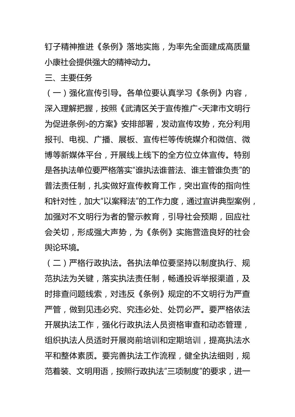 XX市贯彻落实文明行为促进条例工作的实施方案.docx_第3页