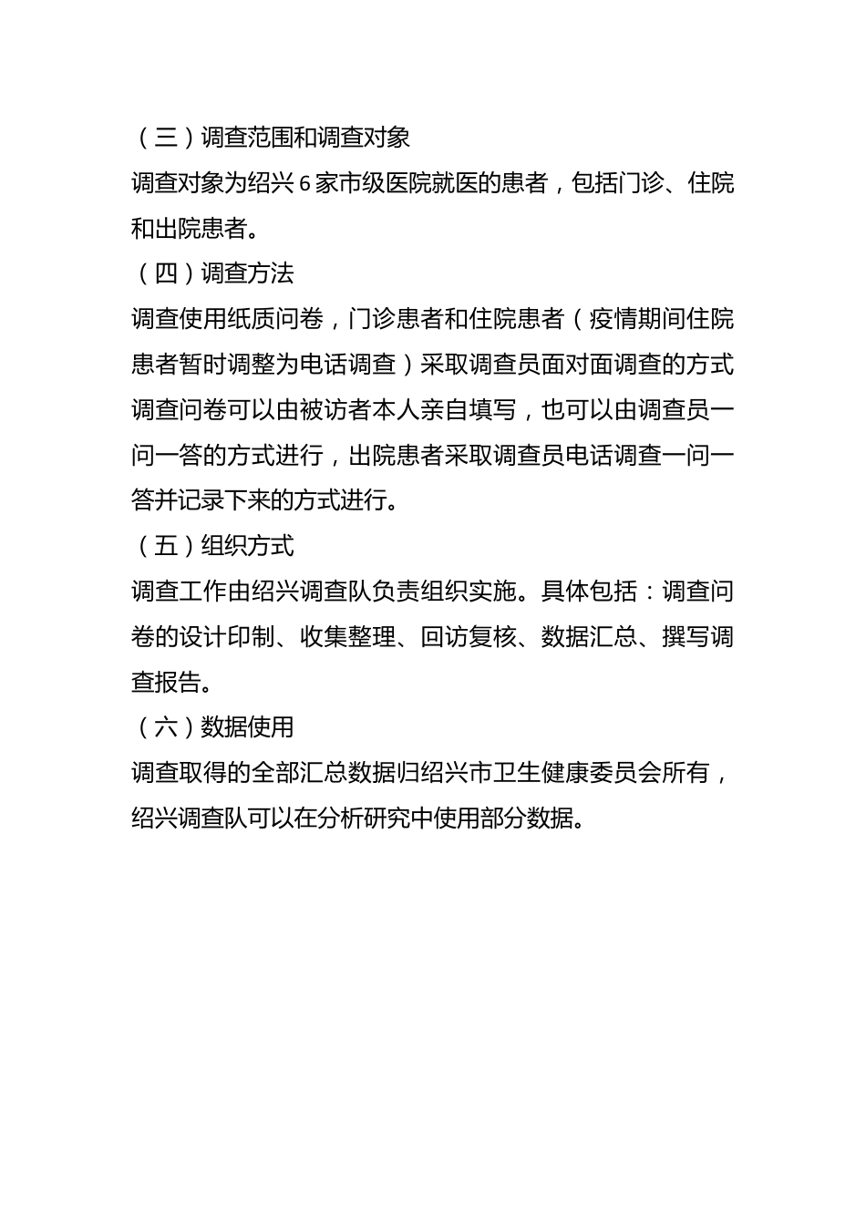 XX市市级医院满意度调查方案.docx_第3页