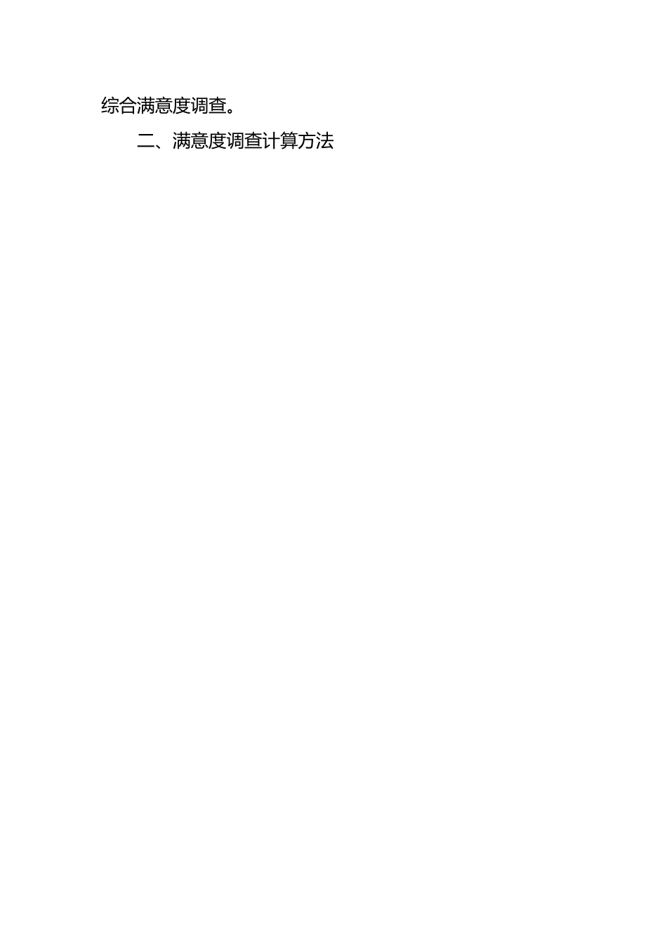 XX市医院患者满意度调查实施方案.docx_第2页