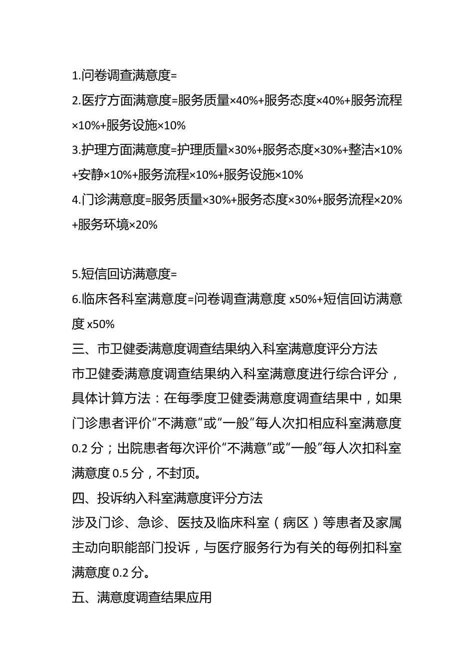 XX市医院患者满意度调查实施方案.docx_第3页