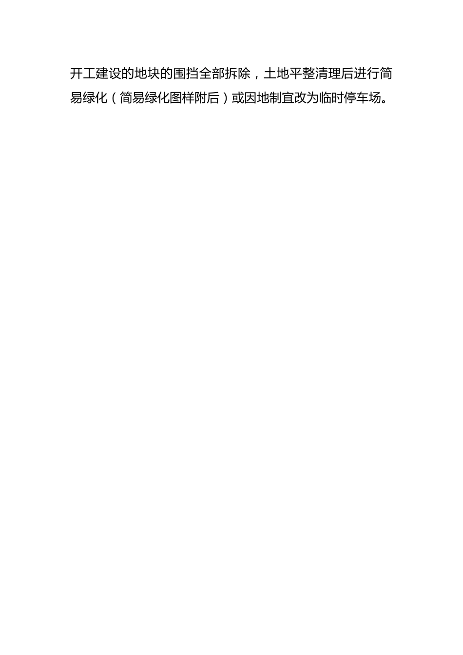 XX市主城区拆围增绿工作实施方案.docx_第2页