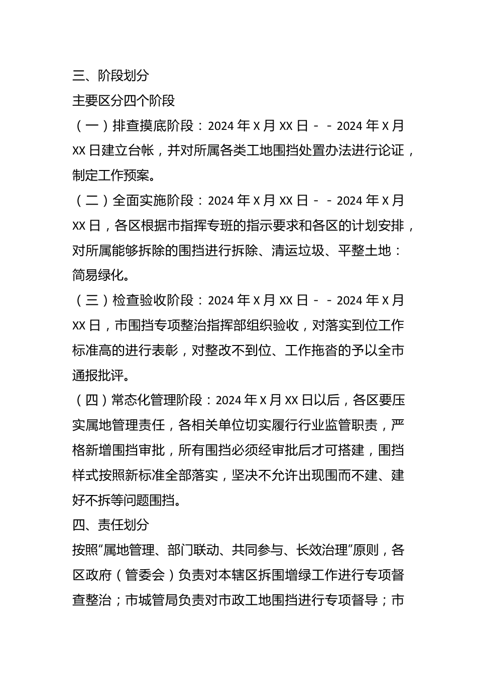 XX市主城区拆围增绿工作实施方案.docx_第3页