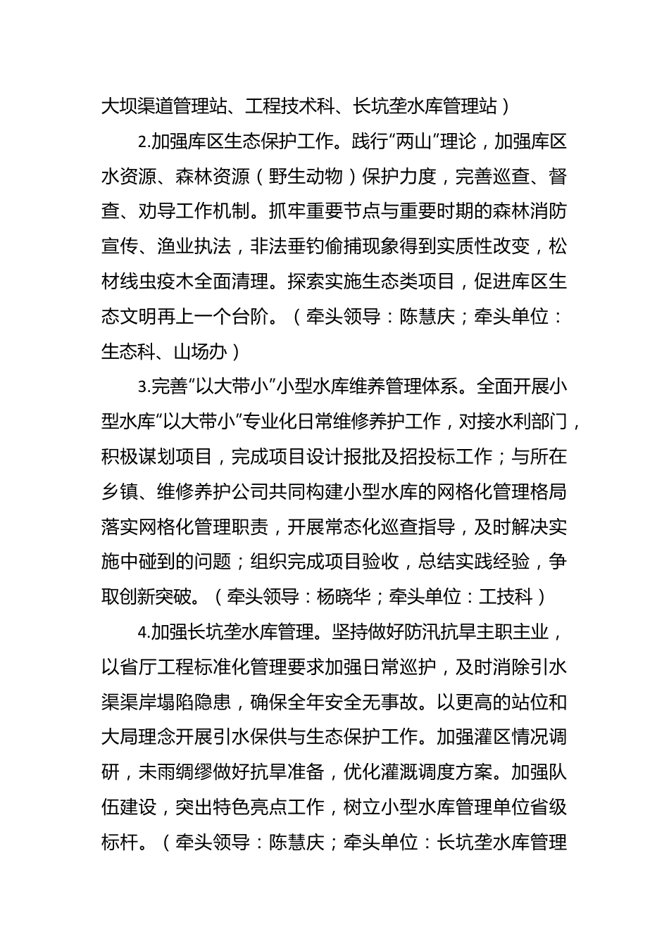 XX水库管理中心2024年度工作计划.docx_第3页