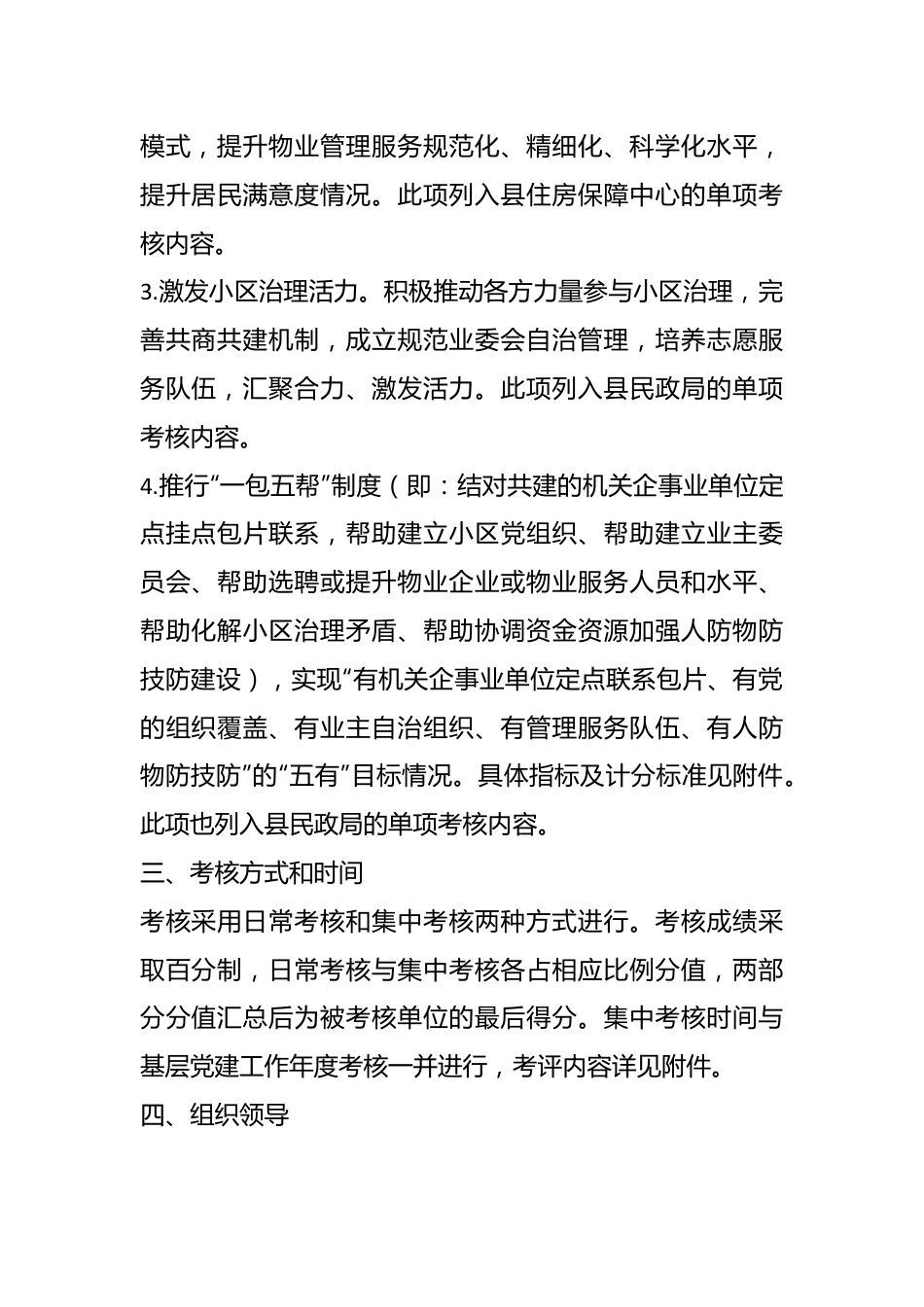 Xx县“党建引领基层治理”行动考核方案.docx_第3页