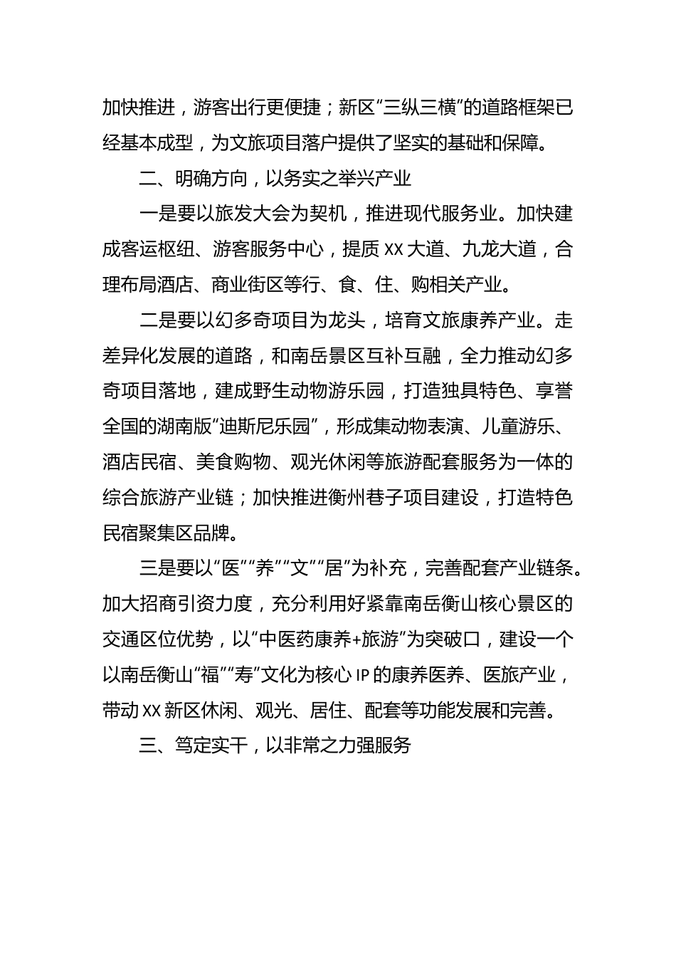 XX新区2024年度工作计划.docx_第3页