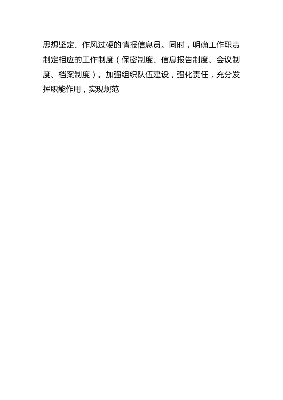XX镇国家安全工作总结暨下一步工作计划.docx_第2页