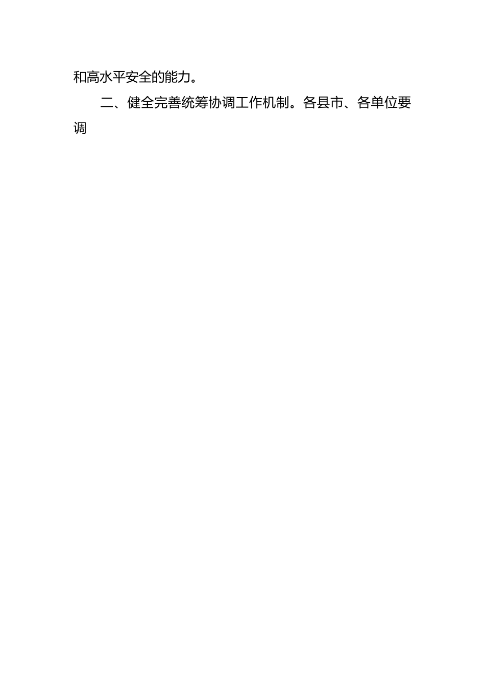 XX州水务局2024年工作要点.docx_第2页
