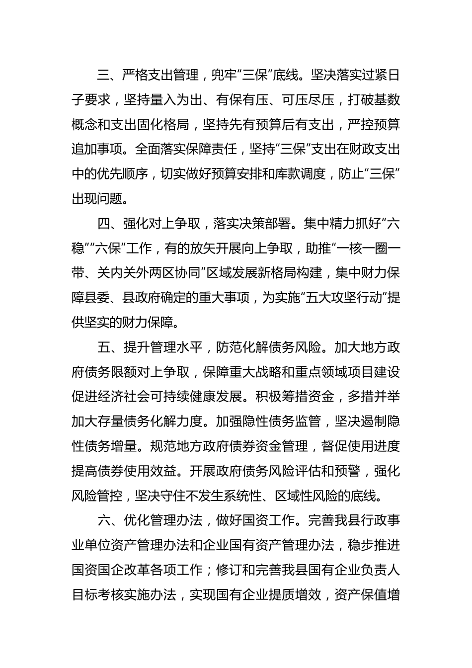 XX自治县财政局2024年工作计划.docx_第3页