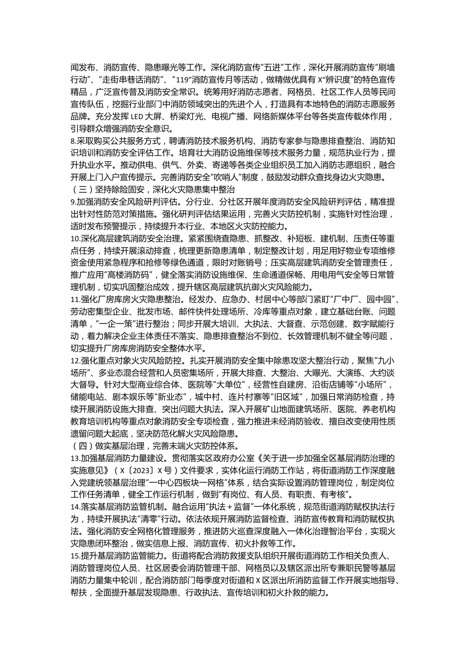 X街道2024年消防工作要点.docx_第3页