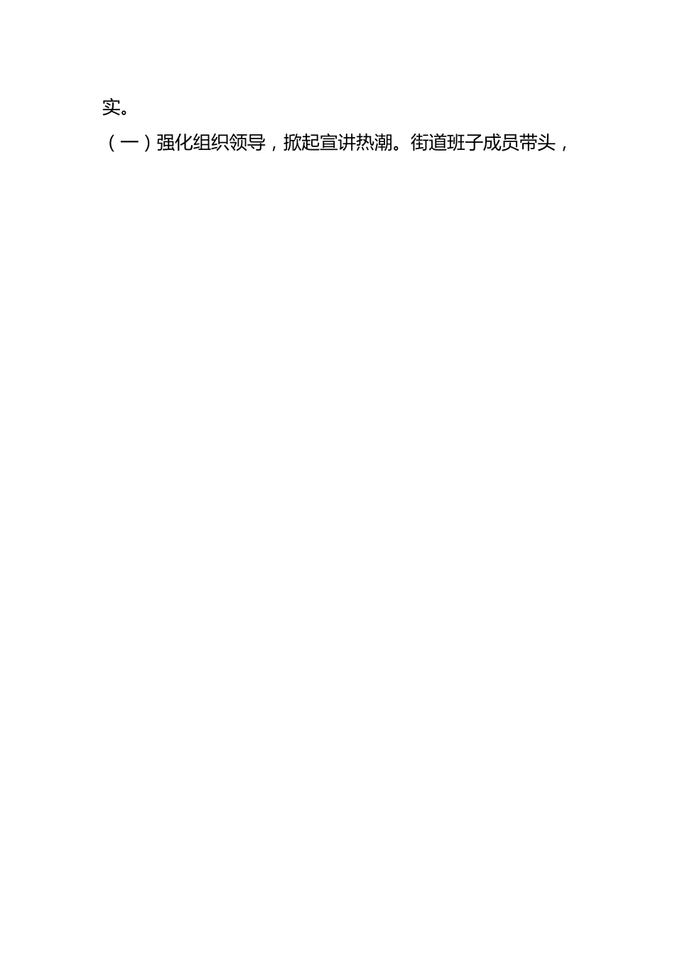 X街道2024年宣讲工作方案.docx_第2页