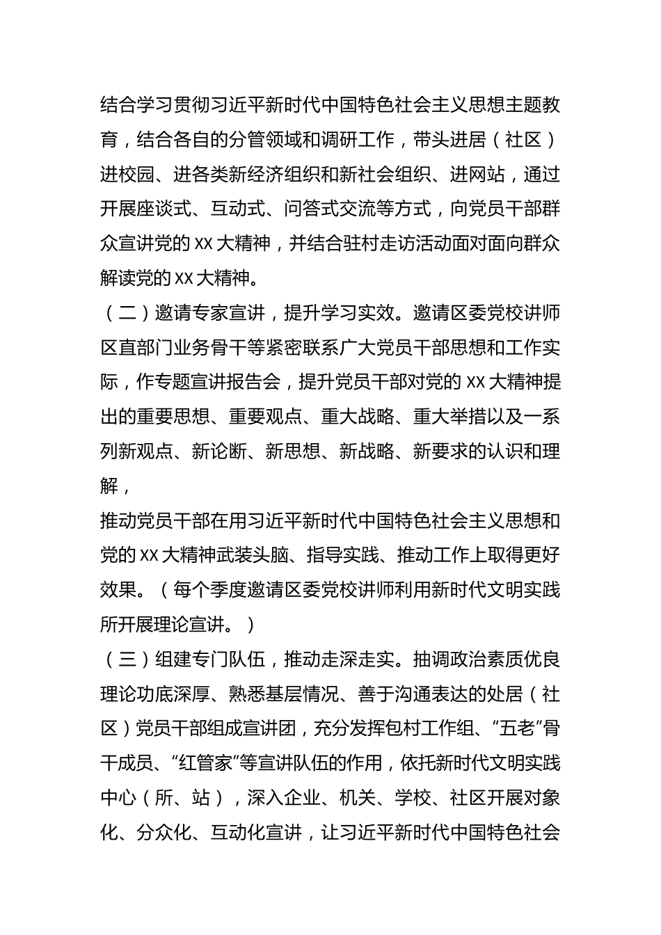 X街道2024年宣讲工作方案.docx_第3页