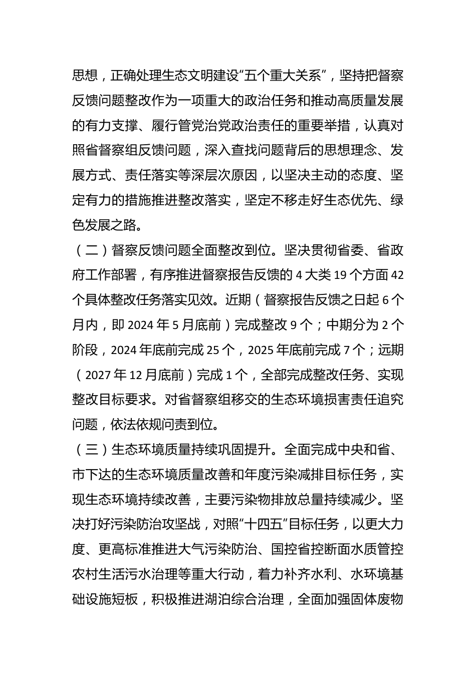 X市贯彻落实第二轮省生态环境保护督察报告整改方案.docx_第3页