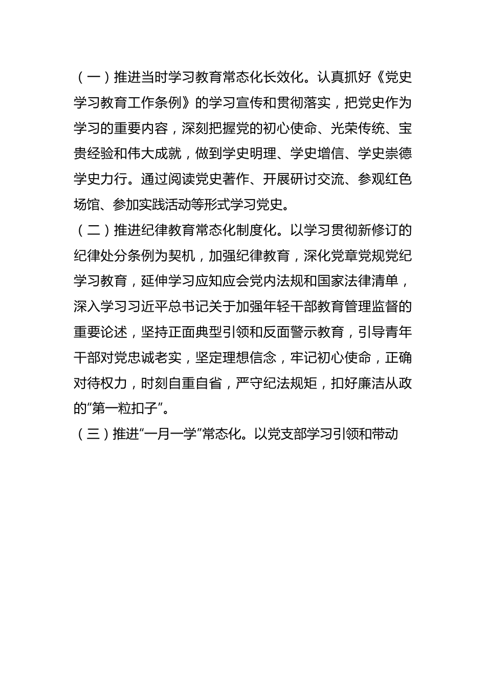 X市机关事务管理处青年理论学习小组2024年度工作方案暨学习计划.docx_第3页