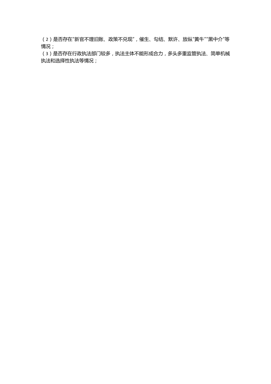 X县2024年营商环境领域“啄木鸟”专项行动方案.docx_第2页