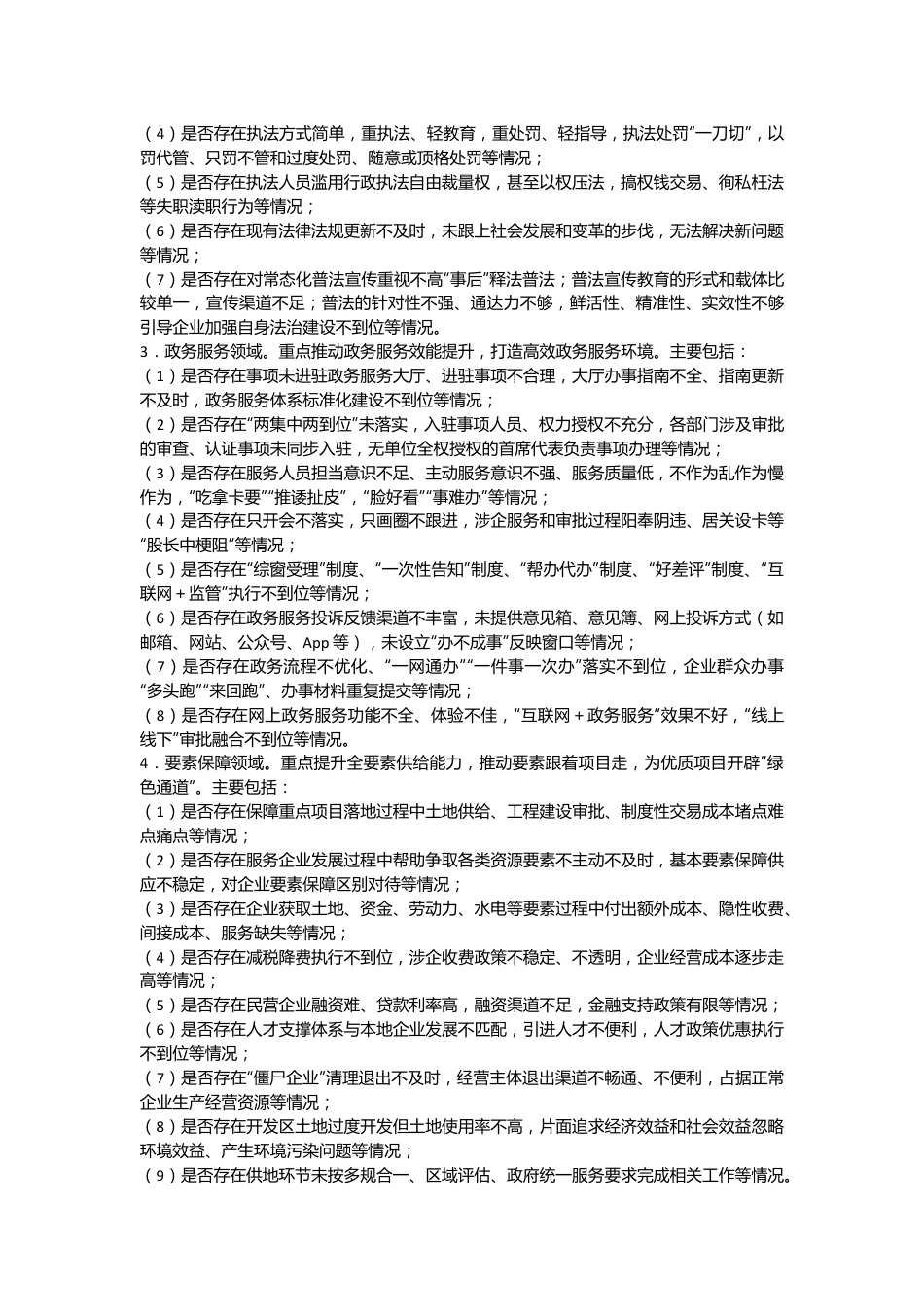 X县2024年营商环境领域“啄木鸟”专项行动方案.docx_第3页