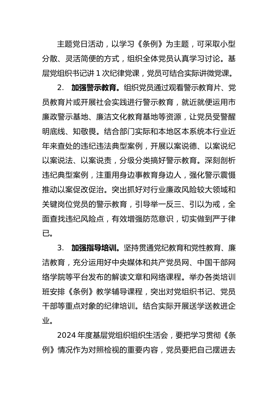 党纪学习教育活动计划.doc_第2页