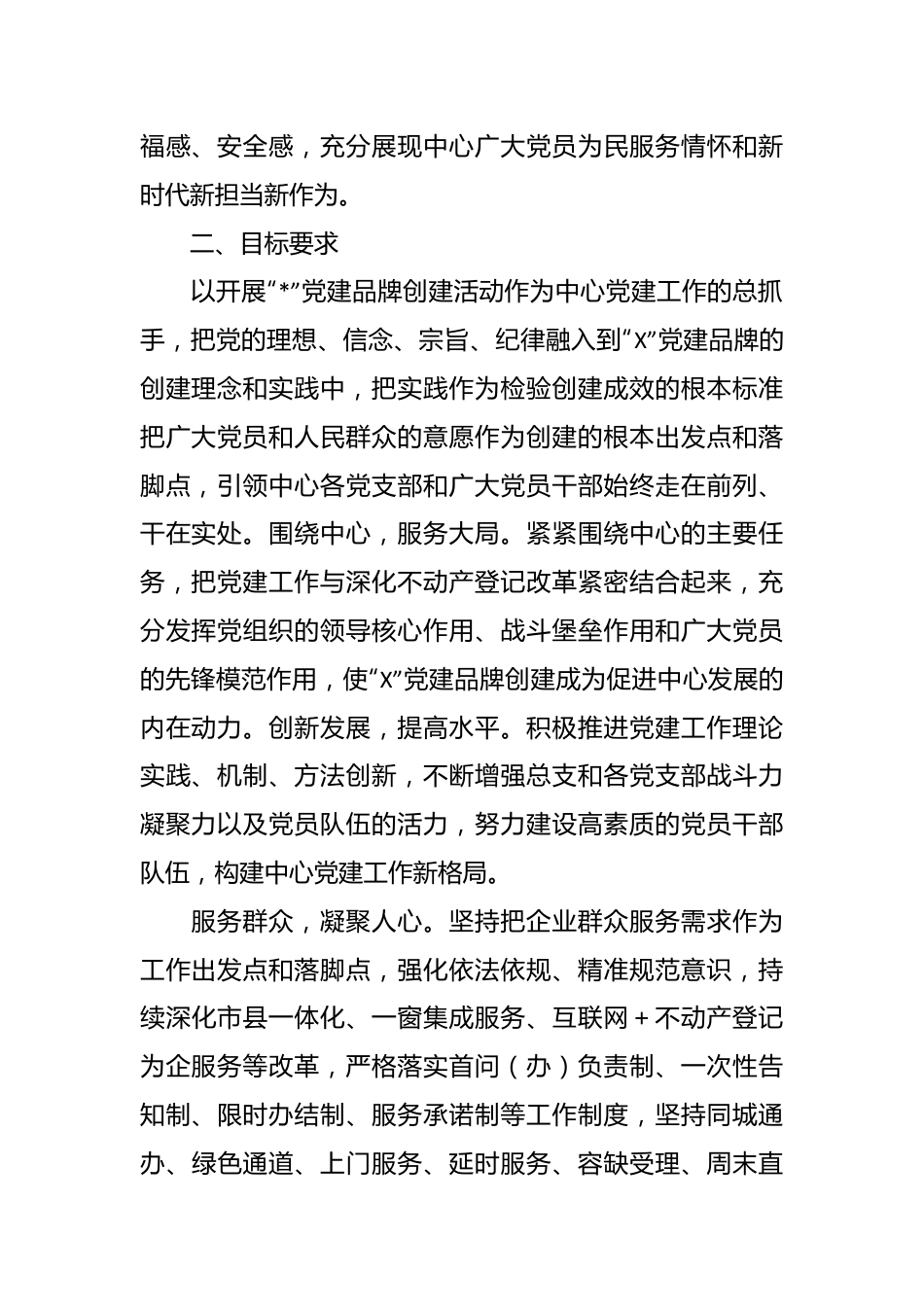 党建品牌创建活动实施方案.docx_第3页