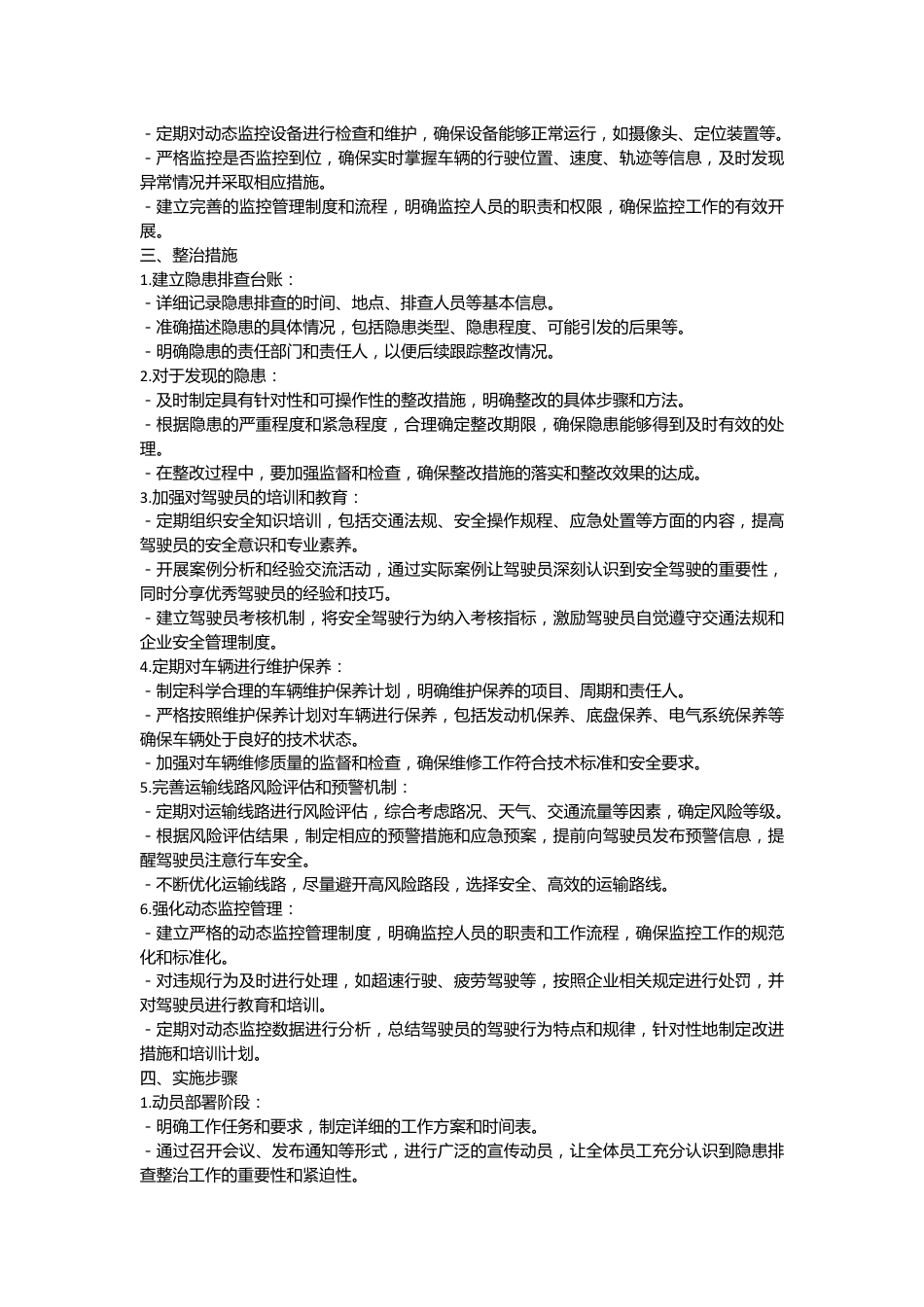 道路运输企业隐患排查整治方案.docx_第3页