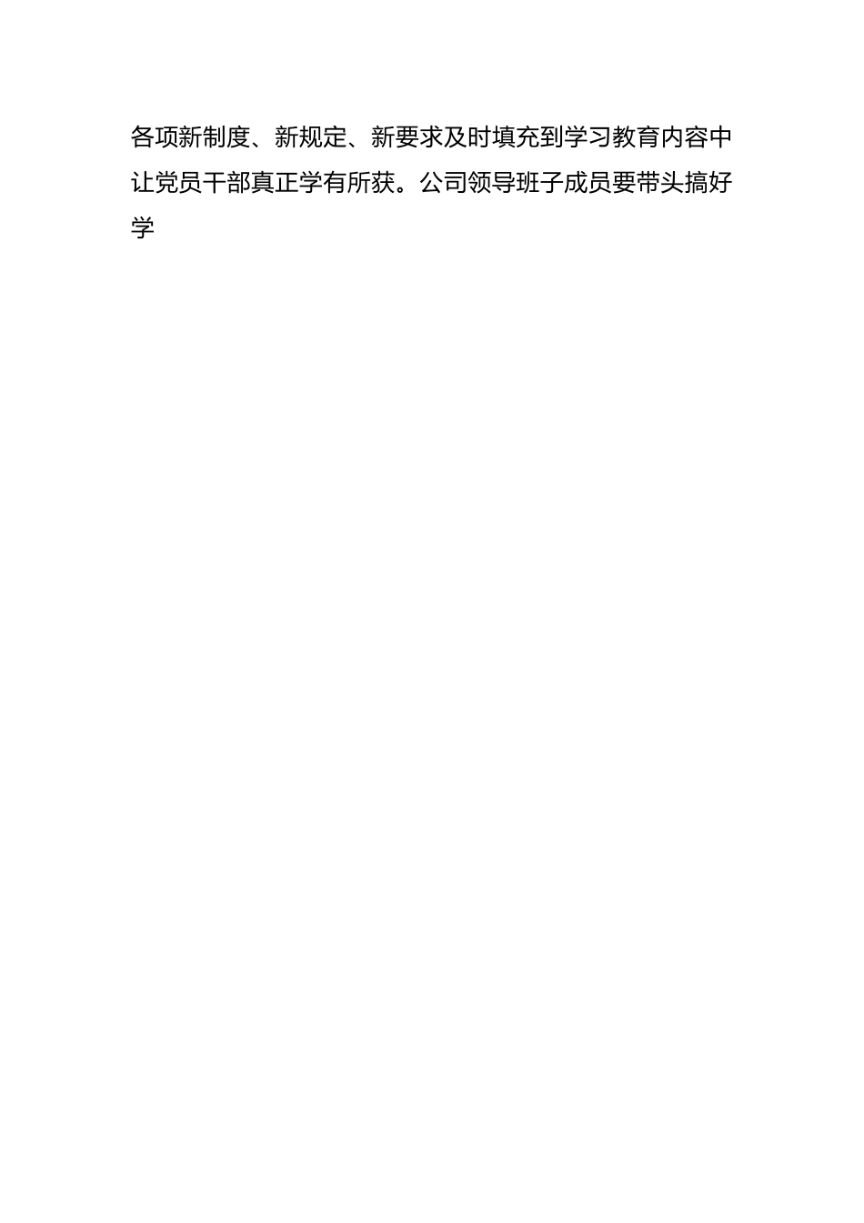 二季度公司党委工作打谱及计划.docx_第2页