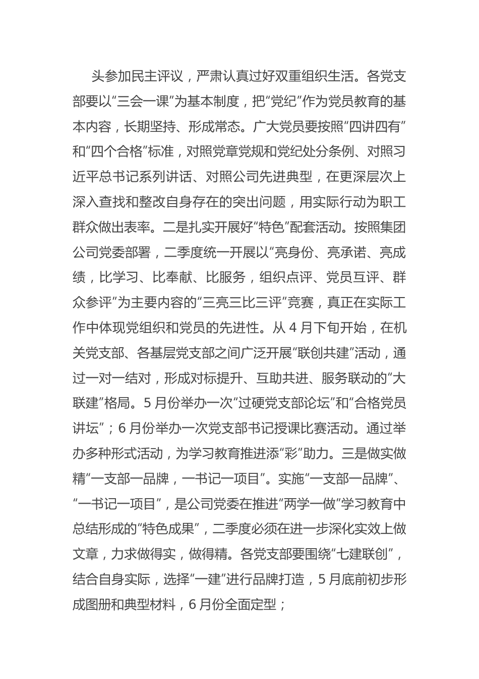 二季度公司党委工作打算及计划.docx_第3页