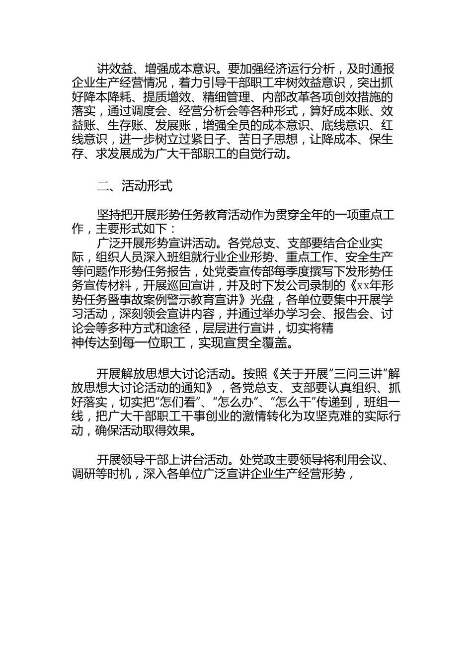 公司开展形势任务教育活动实施方案.docx_第3页