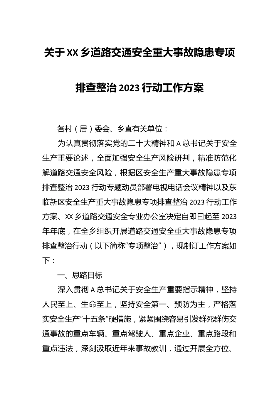 关于XX乡道路交通安全重大事故隐患专项排查整治2023行动工作方案.docx_第1页