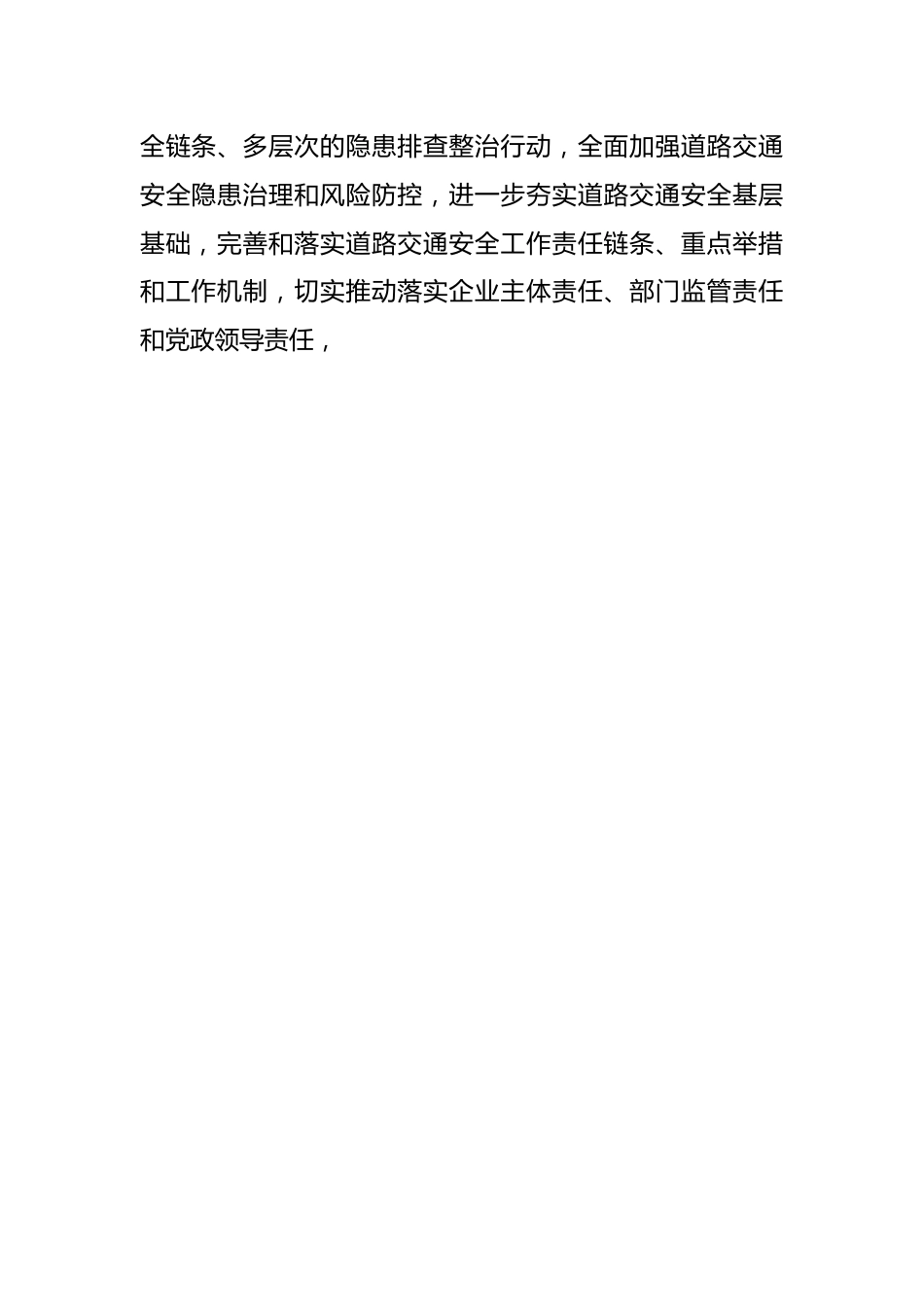 关于XX乡道路交通安全重大事故隐患专项排查整治2023行动工作方案.docx_第2页