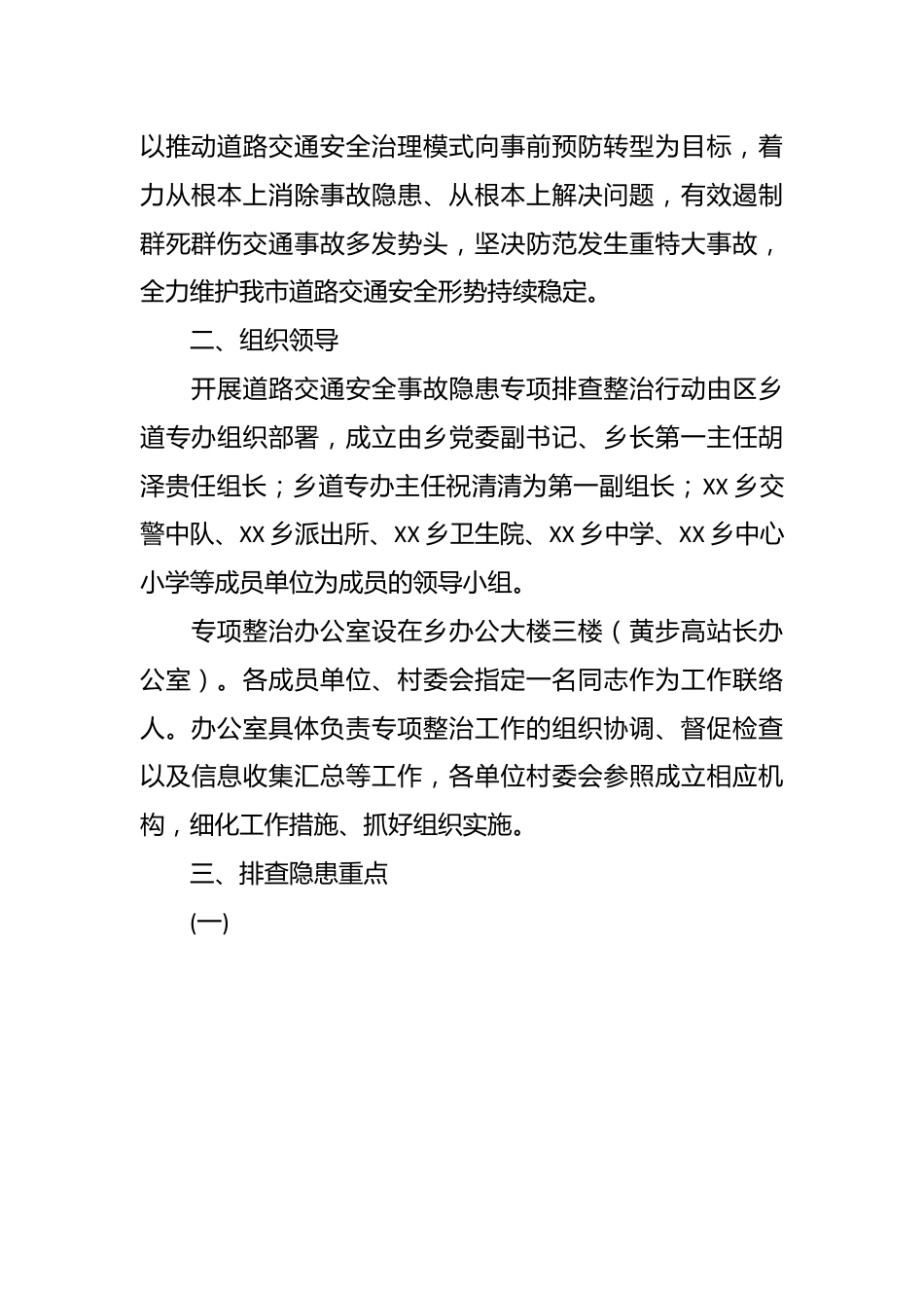 关于XX乡道路交通安全重大事故隐患专项排查整治2023行动工作方案.docx_第3页