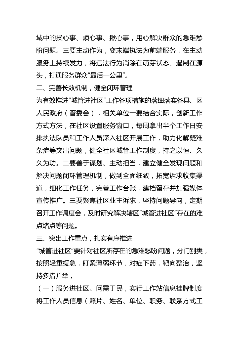关于进一步加强“城市管理进社区”的工作方案.docx_第3页