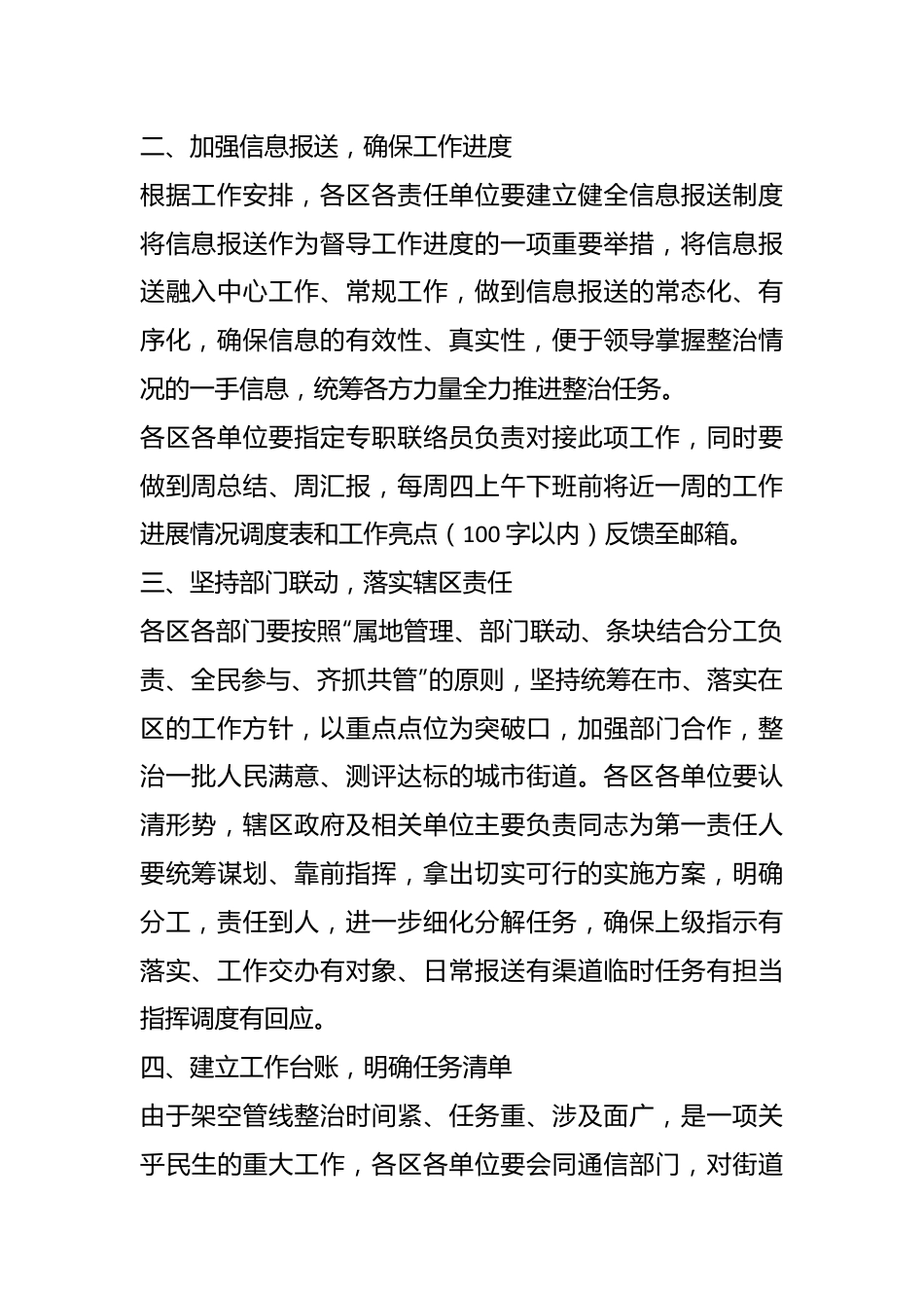 关于深入推进落实城区架空管线治理专项攻坚的实施方案.docx_第3页