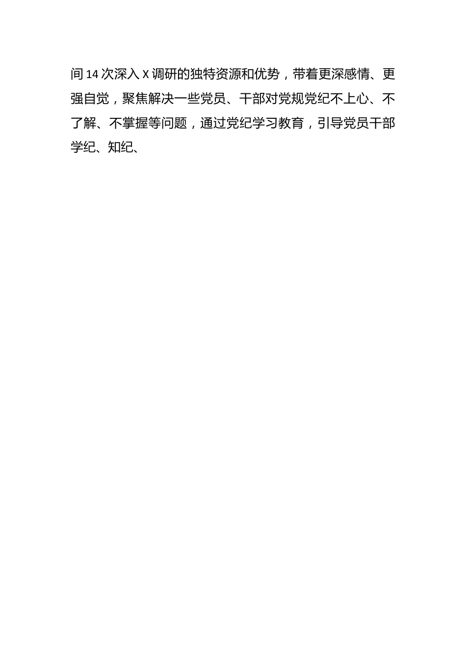关于在全镇党员中开展党纪学习教育的工作方案.docx_第2页