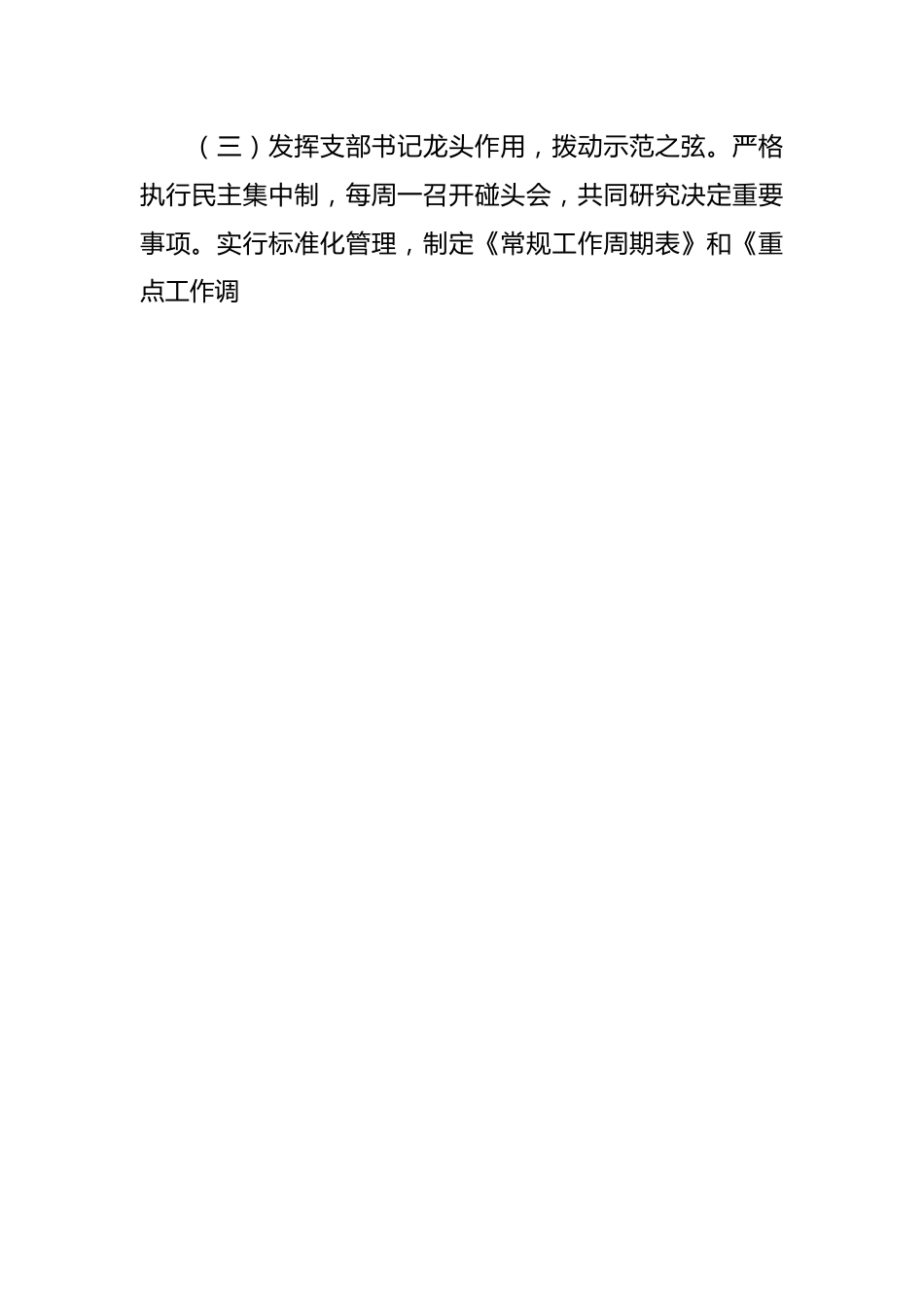 国家卫生和计划生育委员会办公厅党总支“六弦共鸣”工作法.docx_第2页