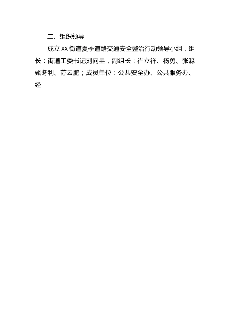 街道办事处夏季道路交通安全整治行动方案.docx_第2页