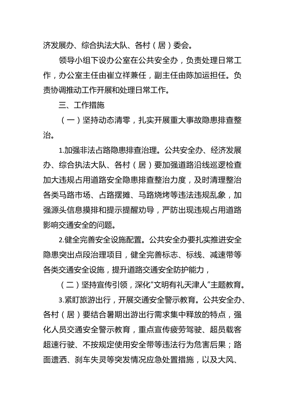 街道办事处夏季道路交通安全整治行动方案.docx_第3页