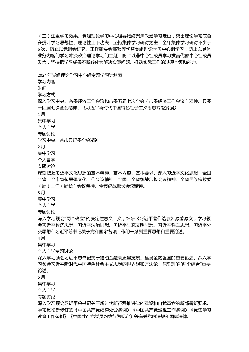 某局党组2024年党组理论学习中心组专题学习计划.docx_第3页