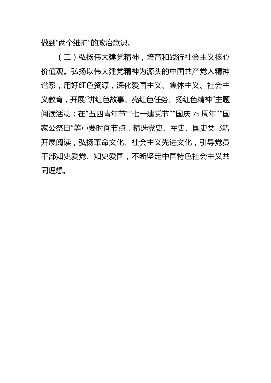 某局关于印发2024年“全民阅读进机关”工作方案的通知.docx_第3页