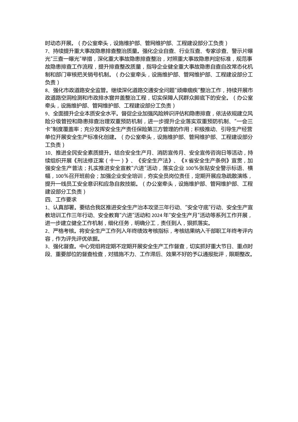 某中心2024年度安全生产工作实施方案.docx_第3页