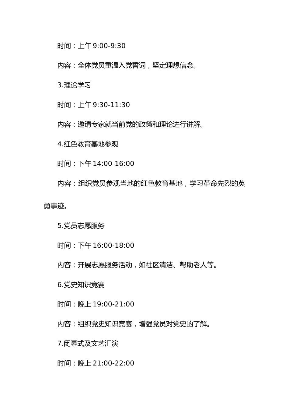 七一主题党日活动方案（参考方案2篇）.docx_第3页