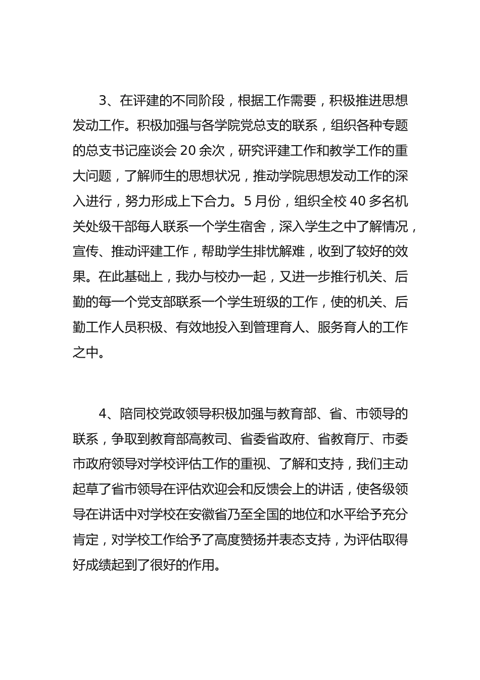 企业党委办公室的工作计划.docx_第3页