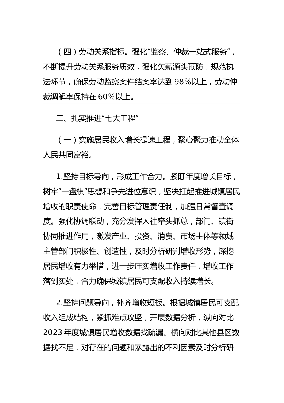 区2024年人力资源和社会保障局工作要点.docx_第3页