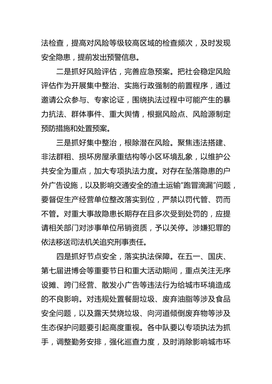 区城管执法局2024年工作要点.docx_第3页